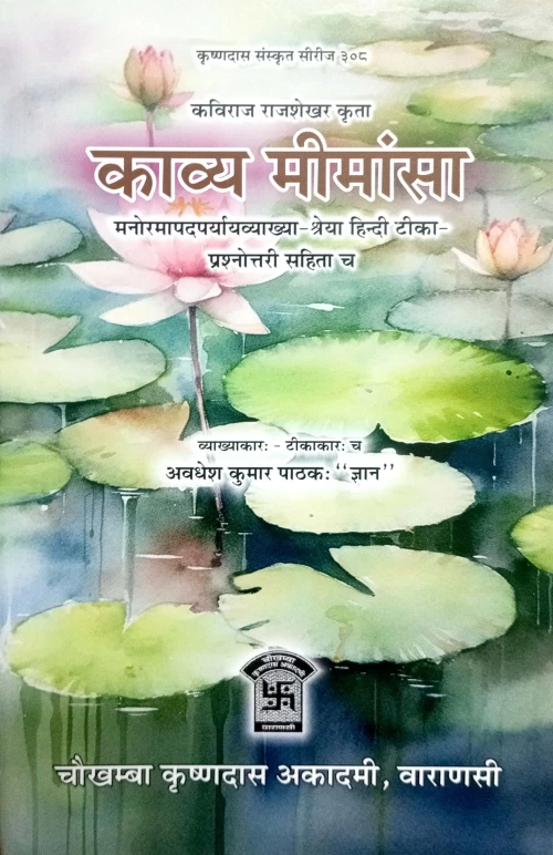 Kavya Mimamsa KSS 308